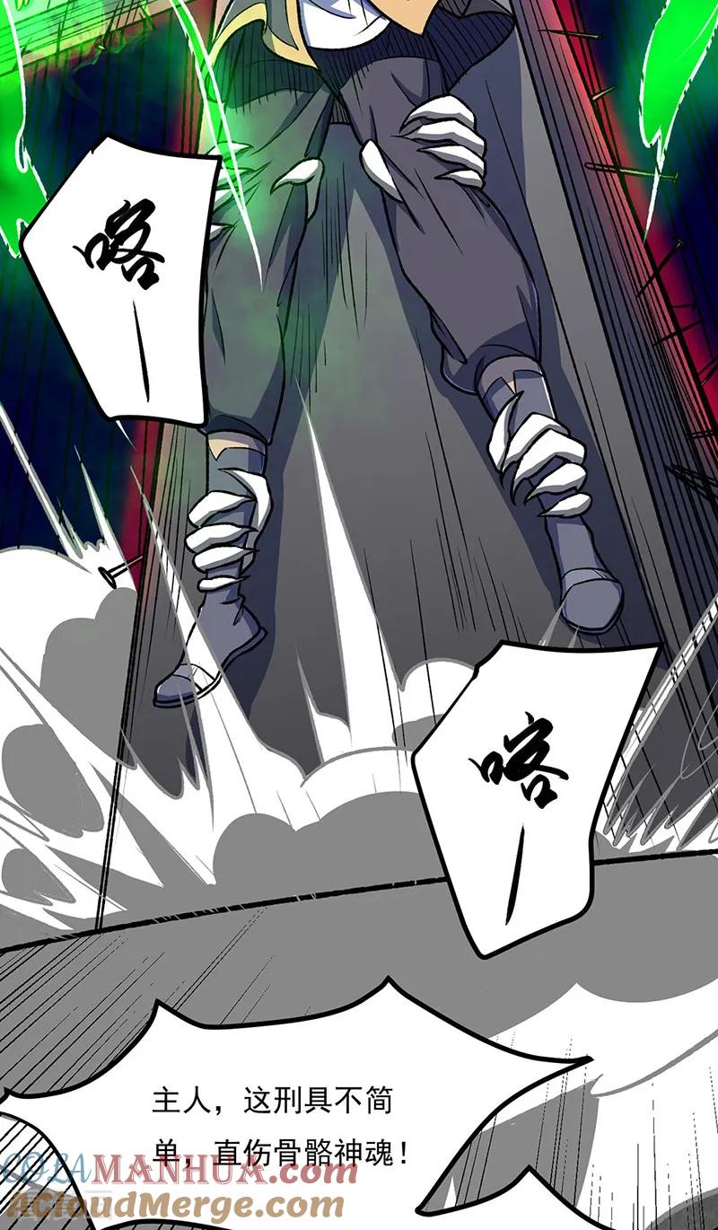 《武道独尊》第555话 严刑逼供！ 第27页