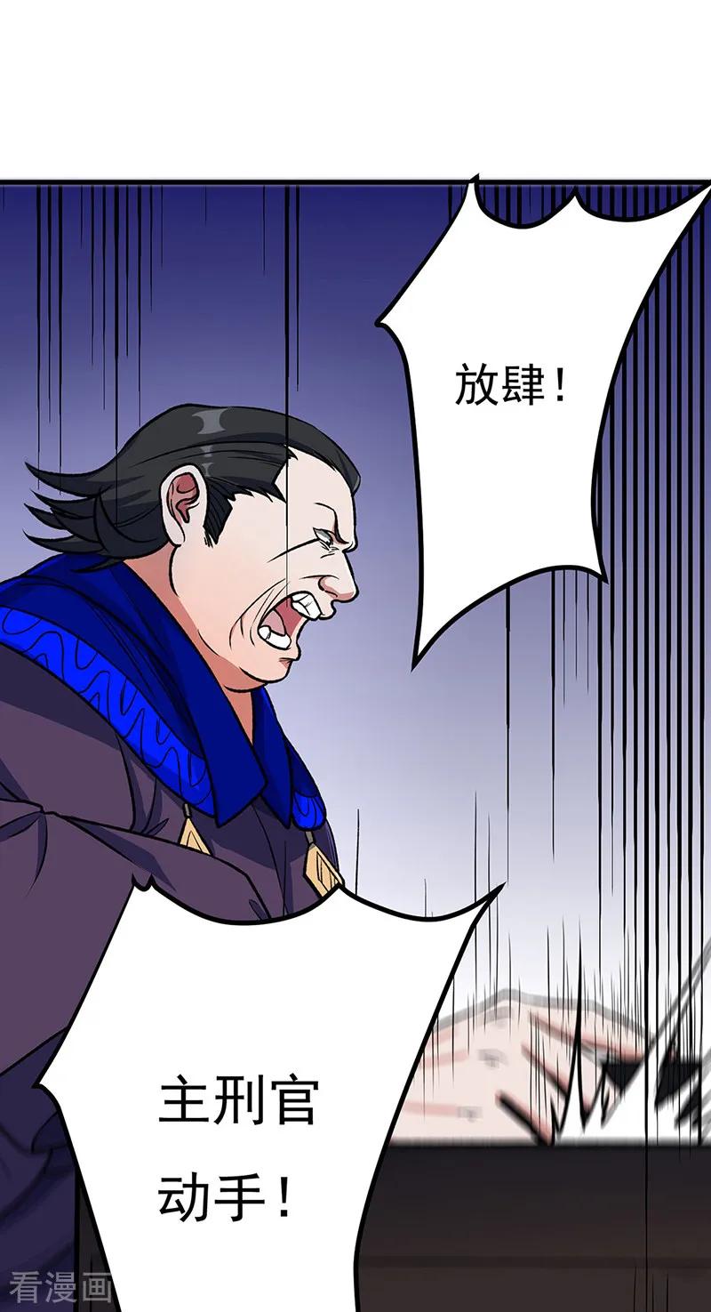 《武道独尊》第555话 严刑逼供！ 第22页
