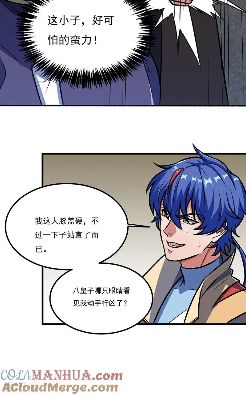《武道独尊》第555话 严刑逼供！ 第21页