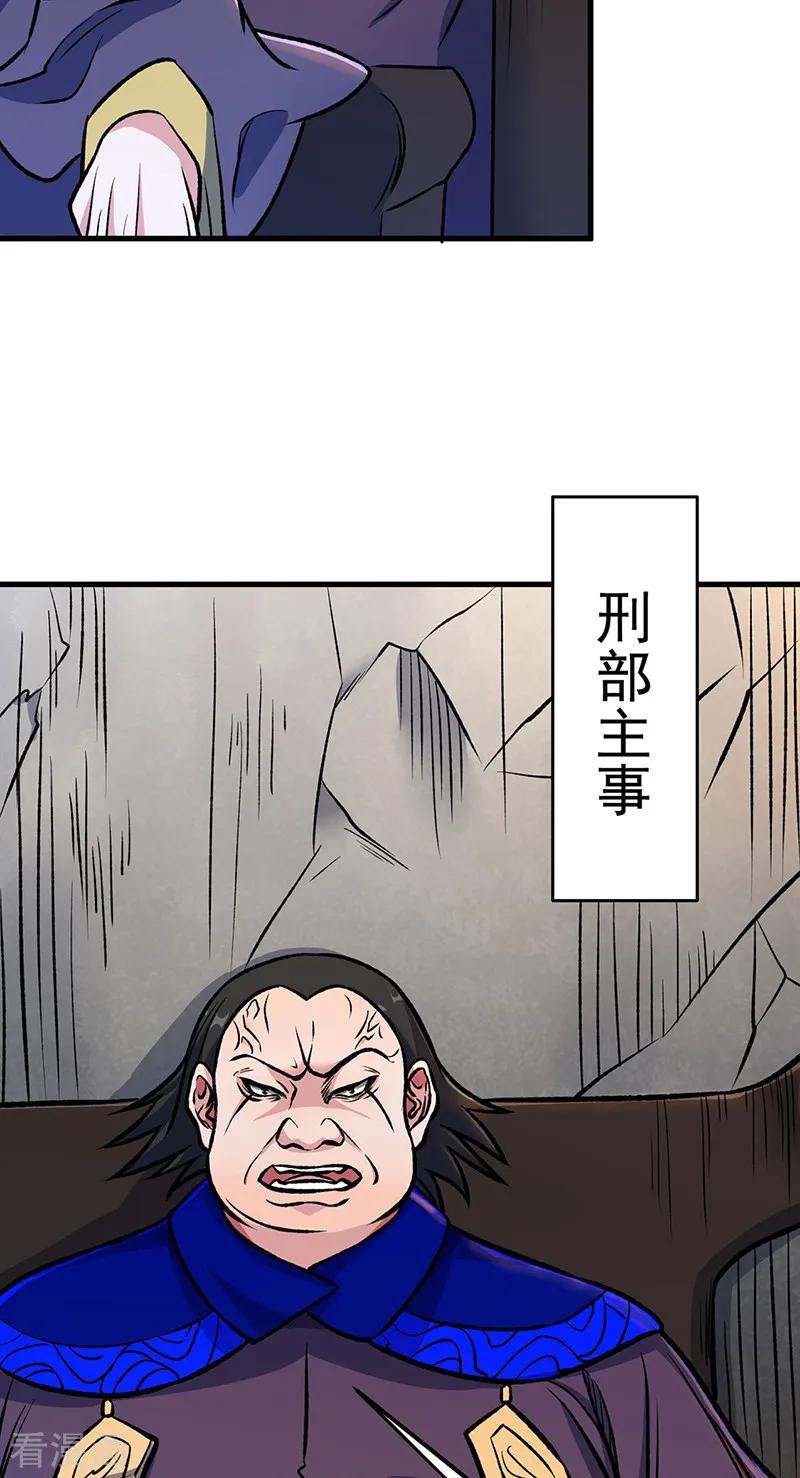 《武道独尊》第555话 严刑逼供！ 第4页