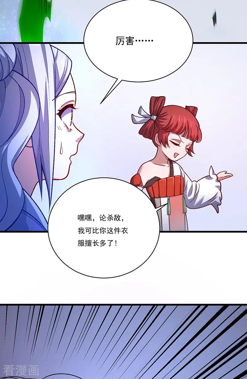 《武道独尊》第556话 神海里有怪物！ 第12页