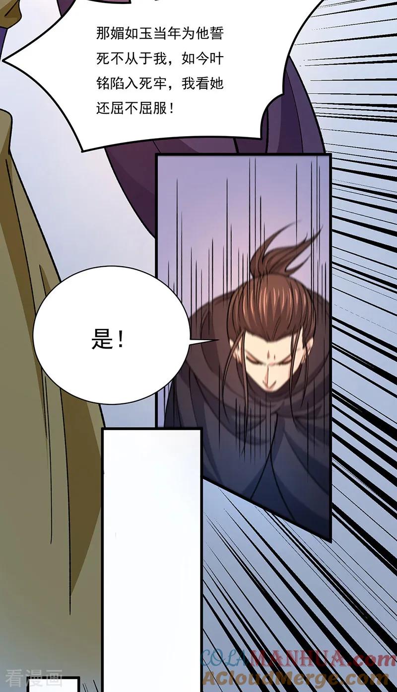 《武道独尊》第556话 神海里有怪物！ 第35页