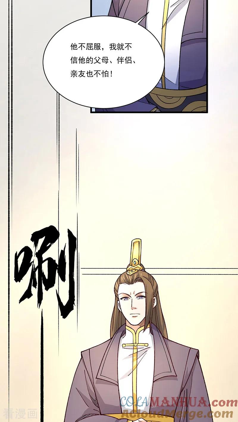 《武道独尊》第556话 神海里有怪物！ 第27页