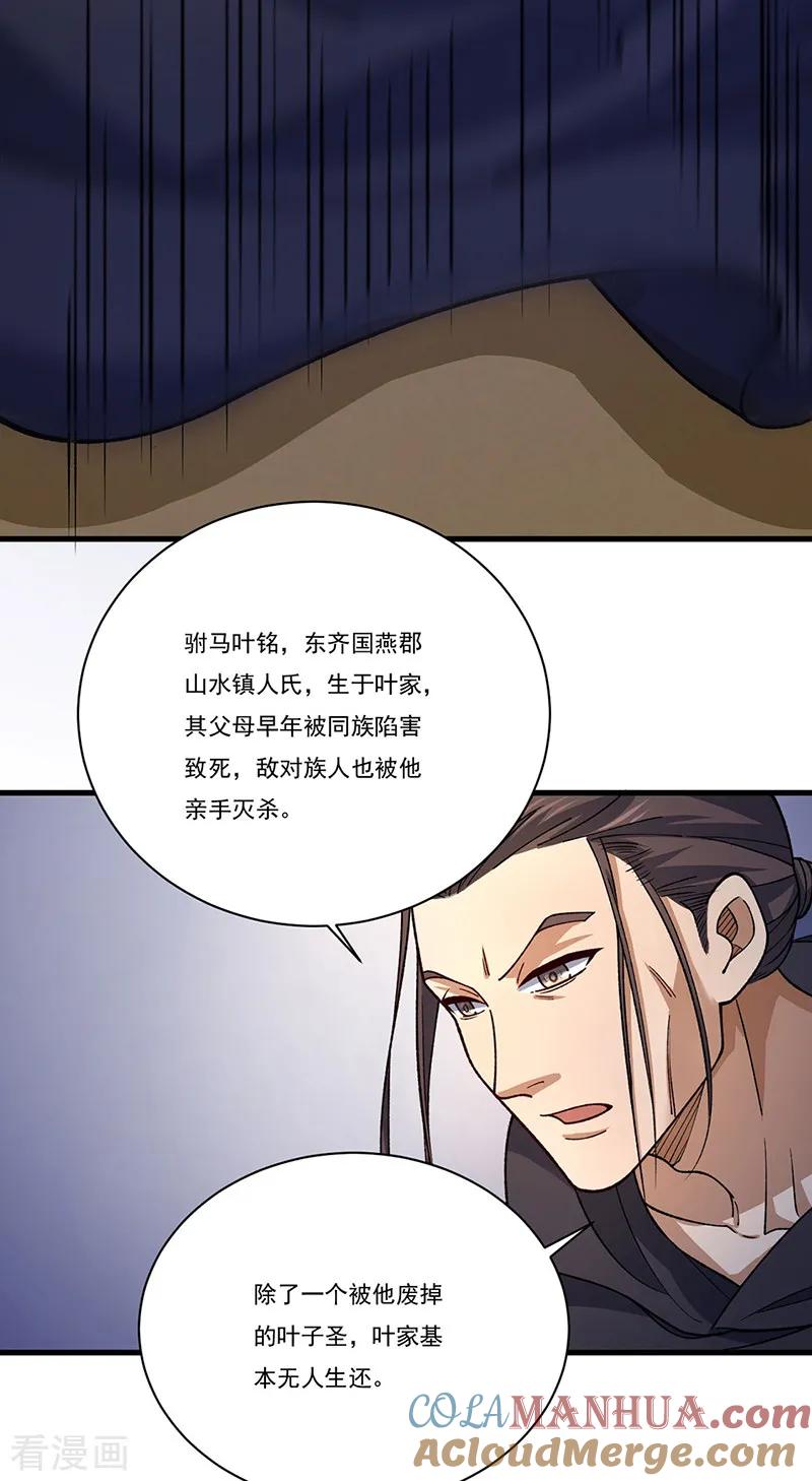 《武道独尊》第556话 神海里有怪物！ 第29页