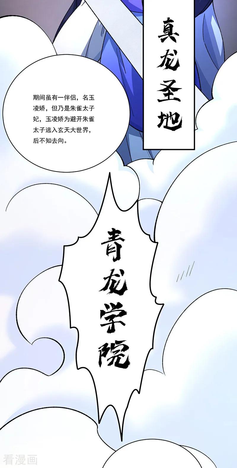 《武道独尊》第556话 神海里有怪物！ 第32页