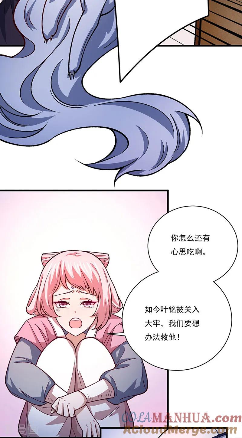 《武道独尊》第556话 神海里有怪物！ 第39页
