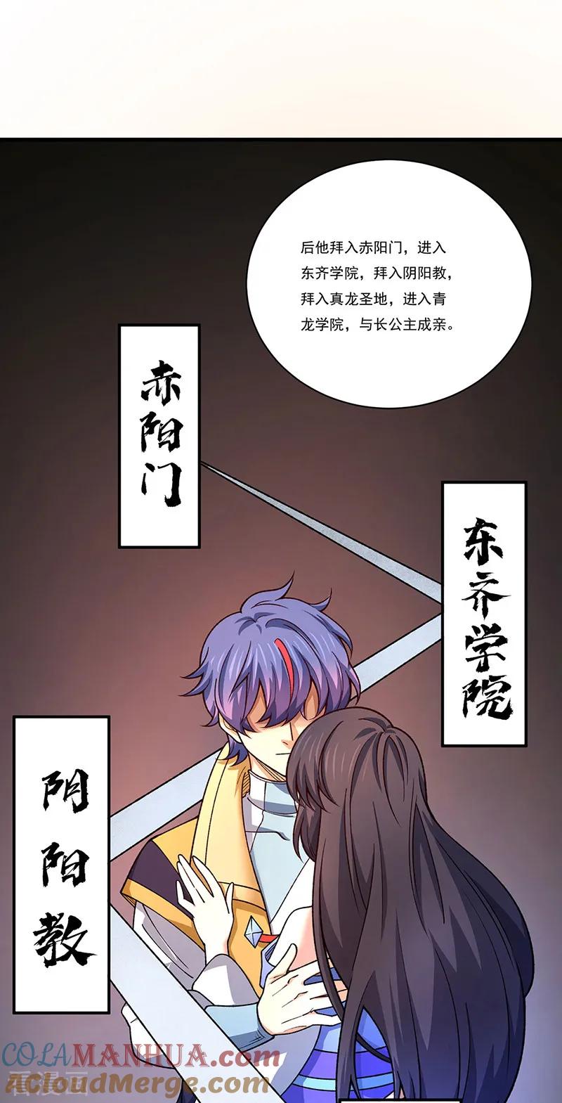 《武道独尊》第556话 神海里有怪物！ 第31页