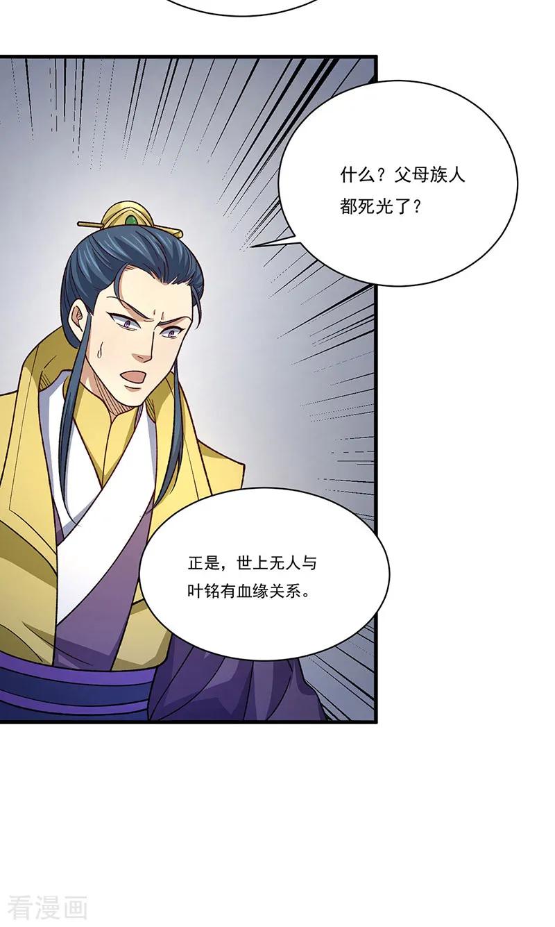 《武道独尊》第556话 神海里有怪物！ 第30页