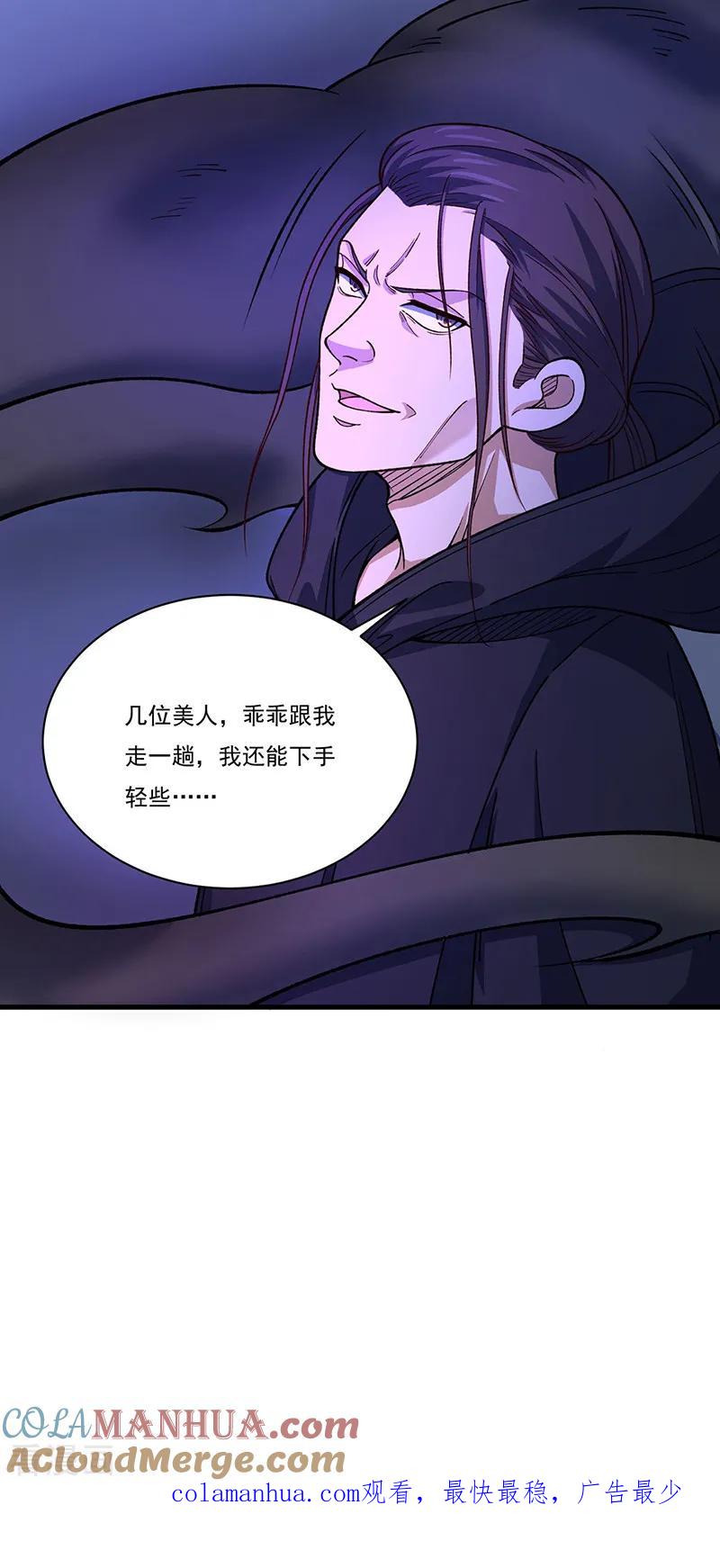 《武道独尊》第556话 神海里有怪物！ 第43页