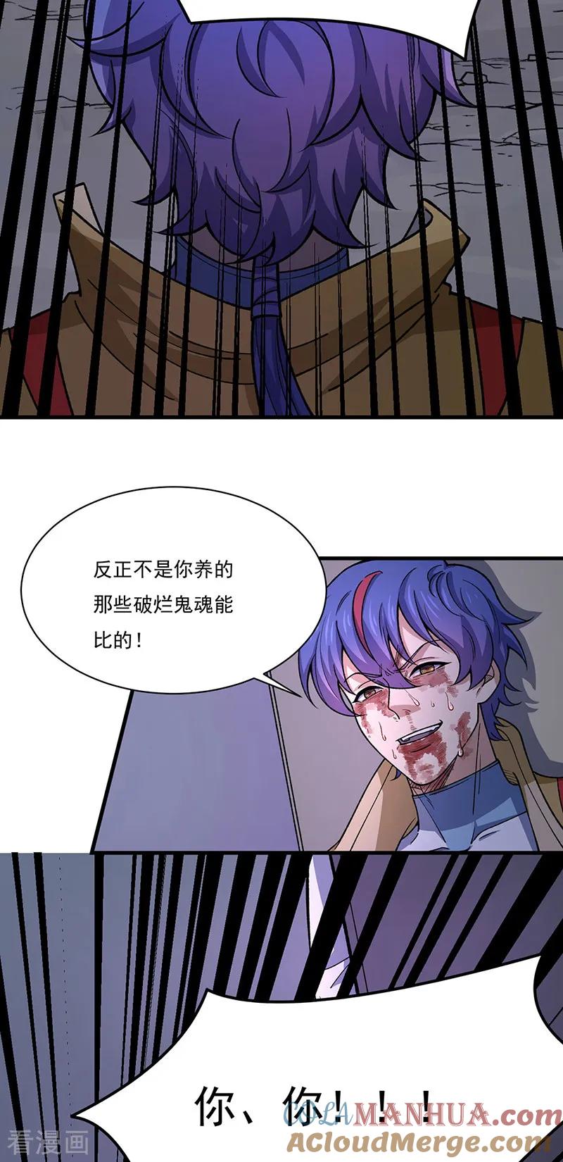 《武道独尊》第556话 神海里有怪物！ 第15页
