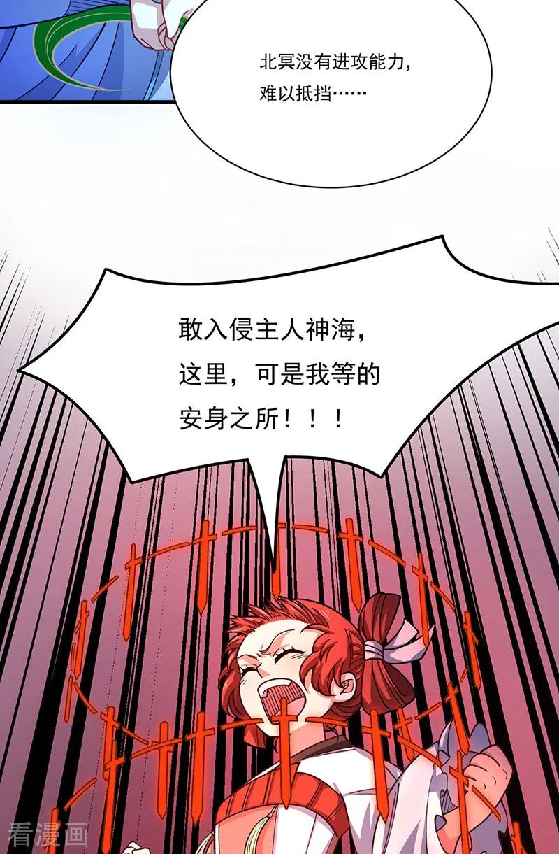 《武道独尊》第556话 神海里有怪物！ 第6页