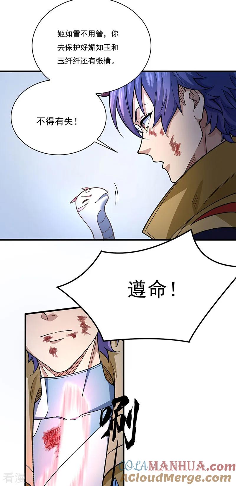 《武道独尊》第556话 神海里有怪物！ 第23页