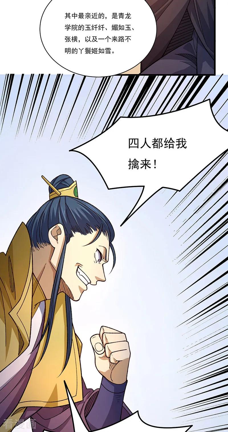 《武道独尊》第556话 神海里有怪物！ 第34页