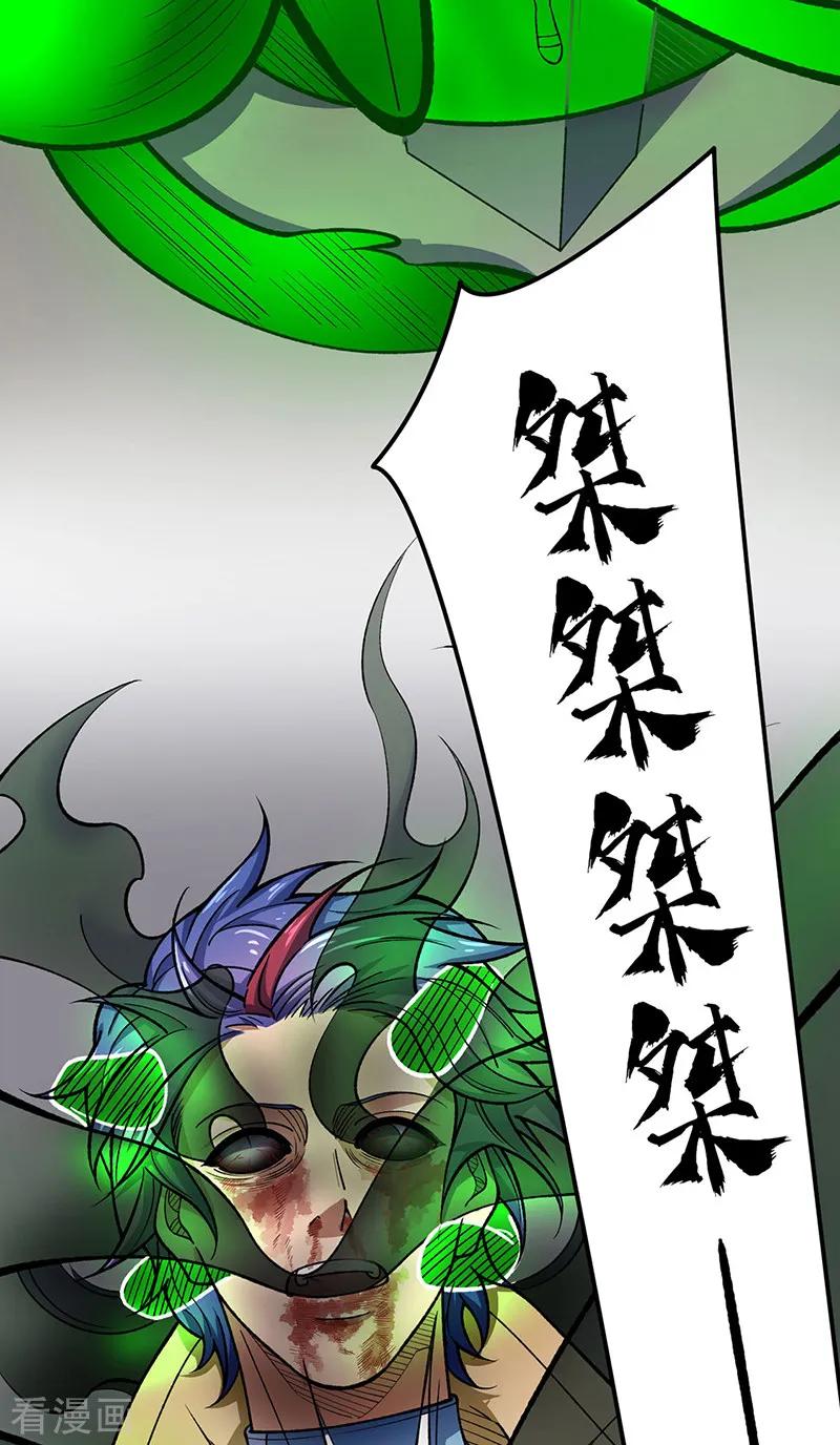 《武道独尊》第556话 神海里有怪物！ 第2页