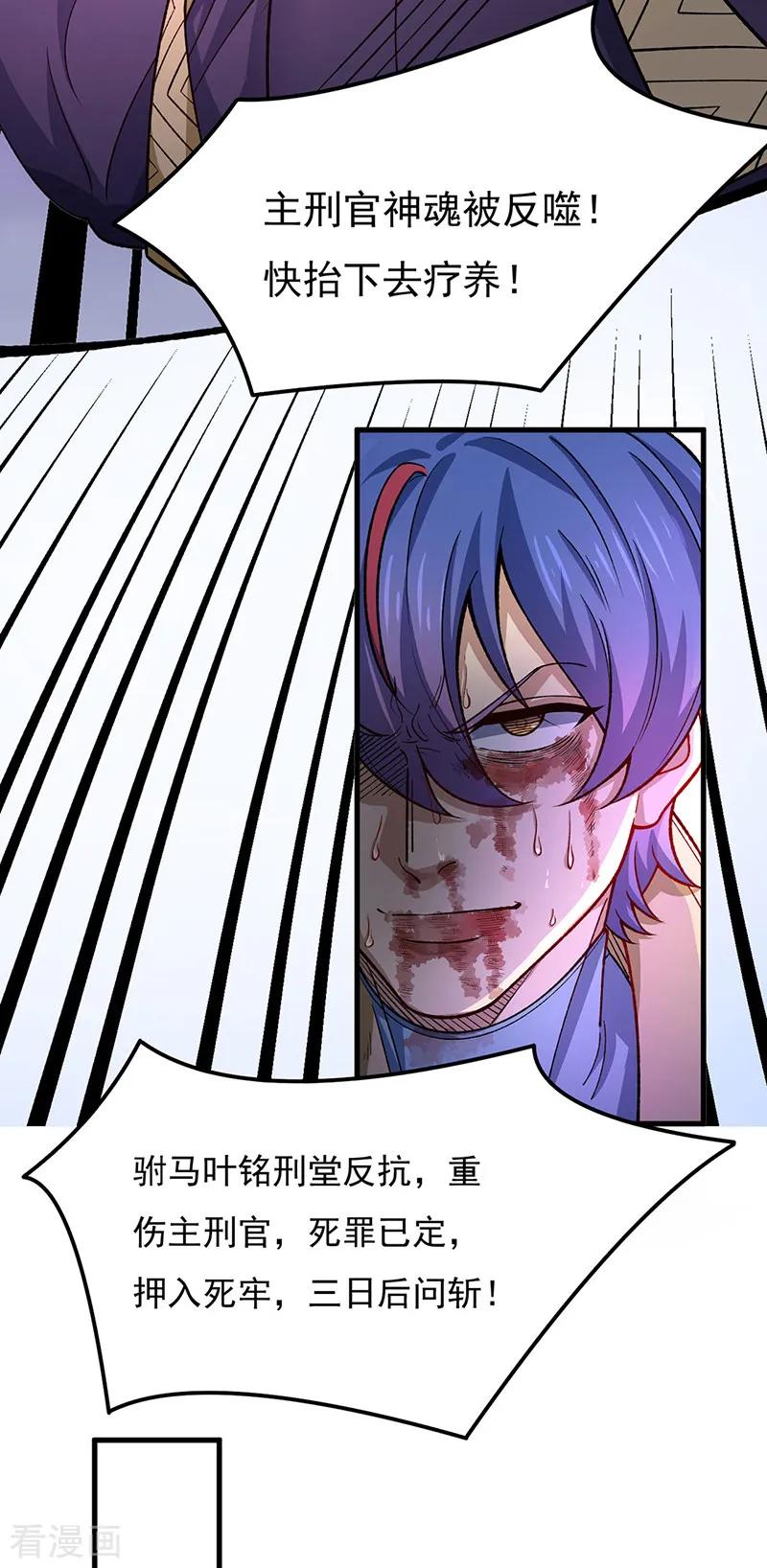 《武道独尊》第556话 神海里有怪物！ 第18页