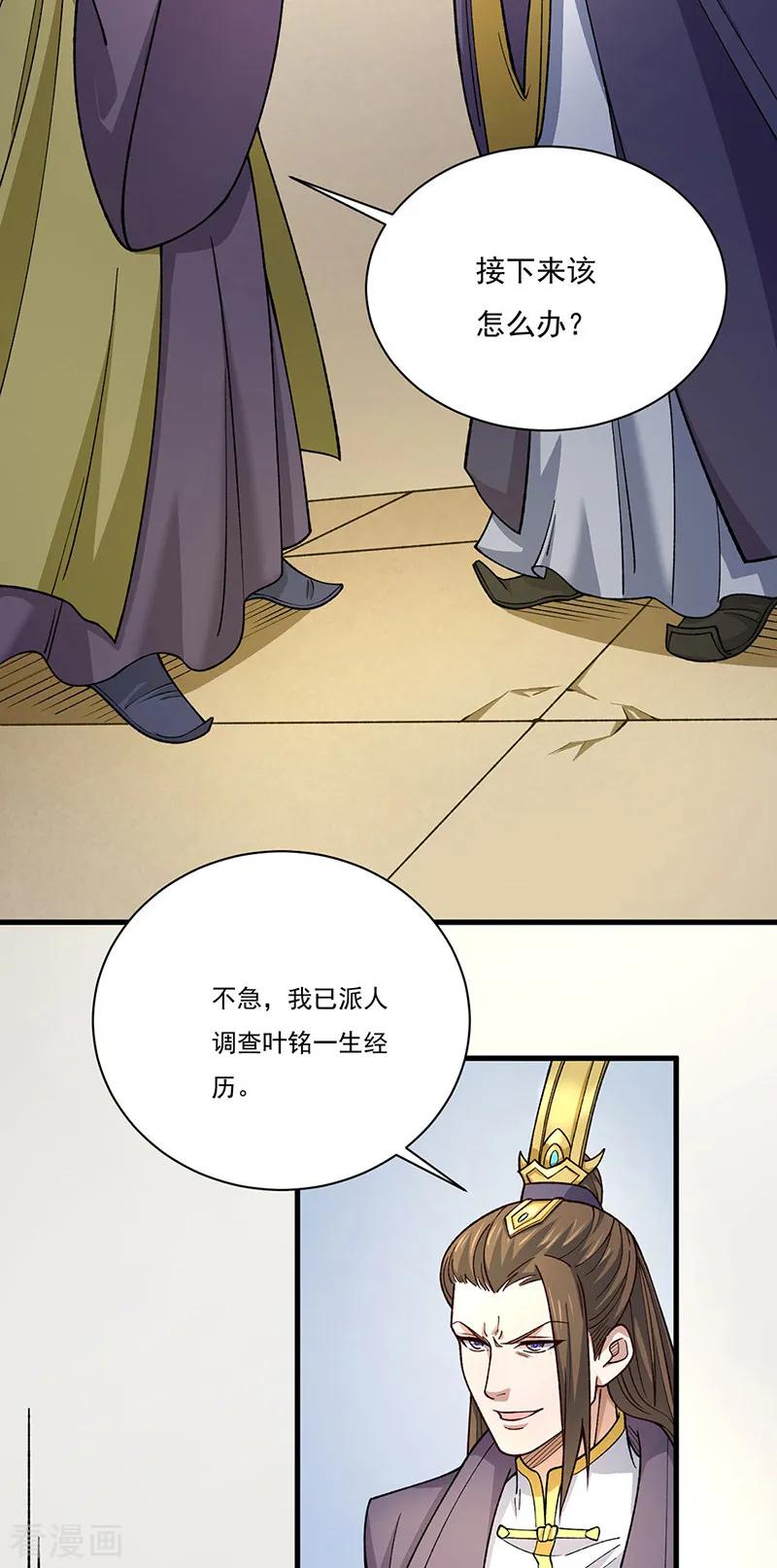 《武道独尊》第556话 神海里有怪物！ 第26页