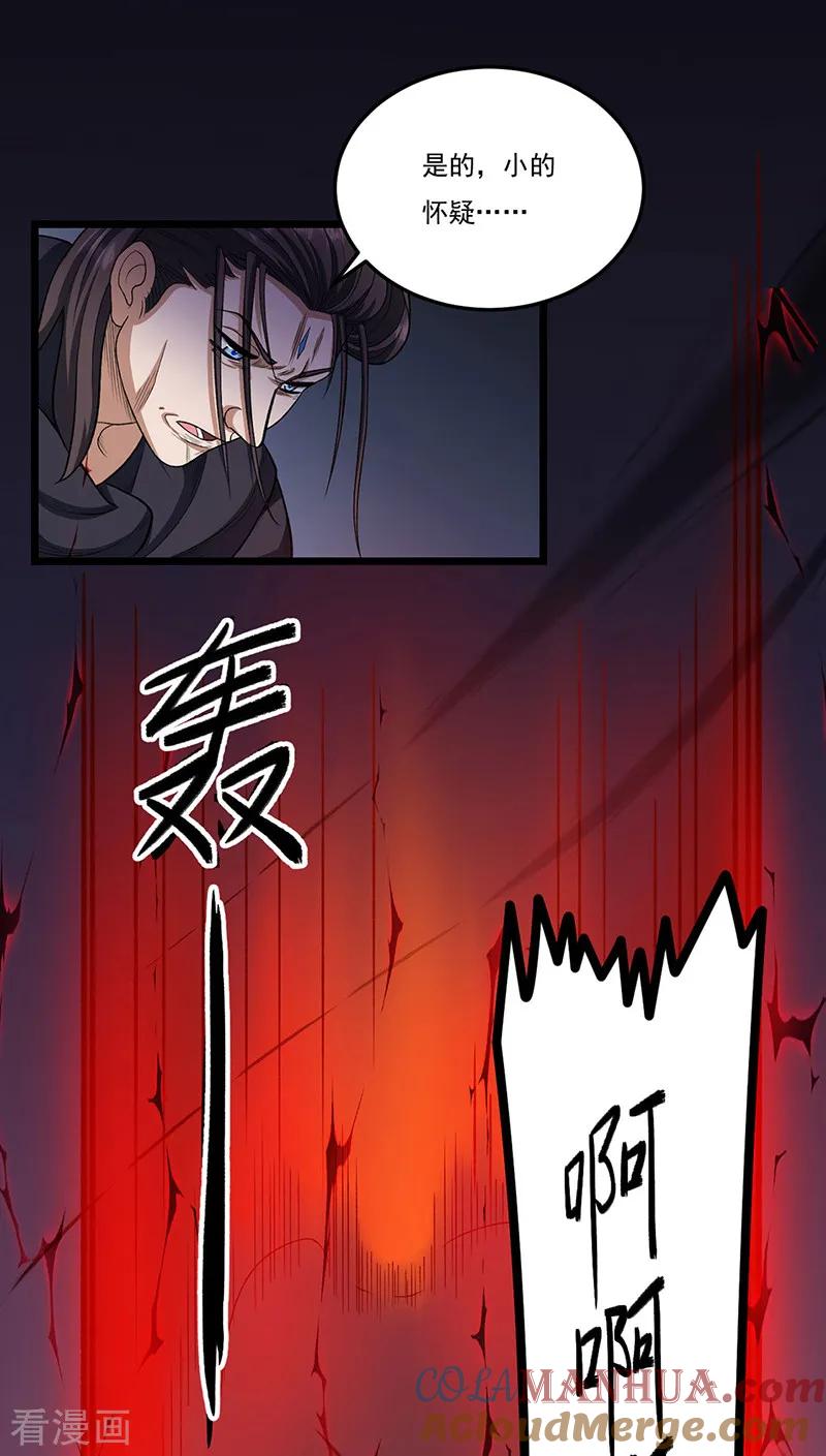 《武道独尊》第557话 好狠的女人 第17页