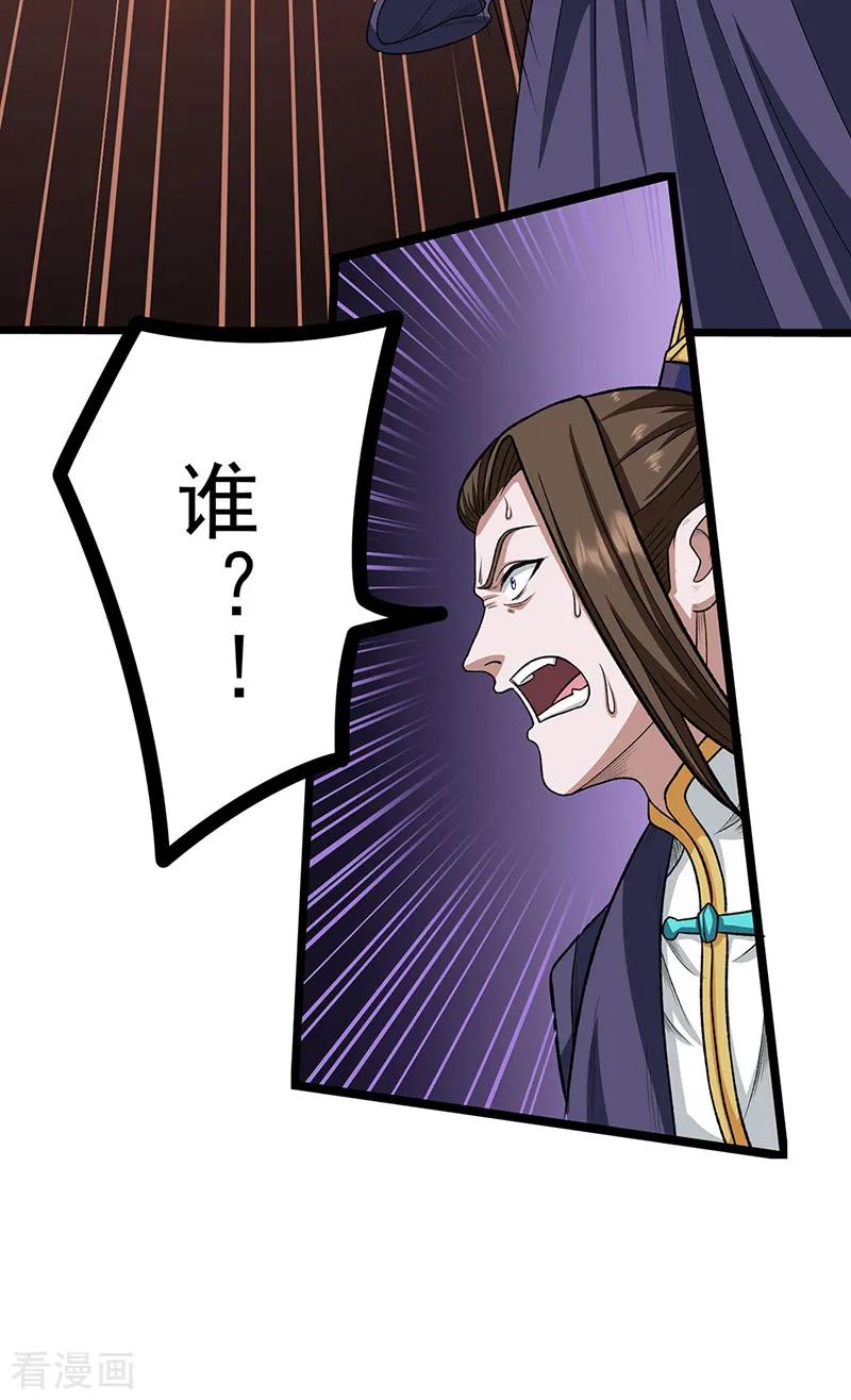 《武道独尊》第557话 好狠的女人 第20页