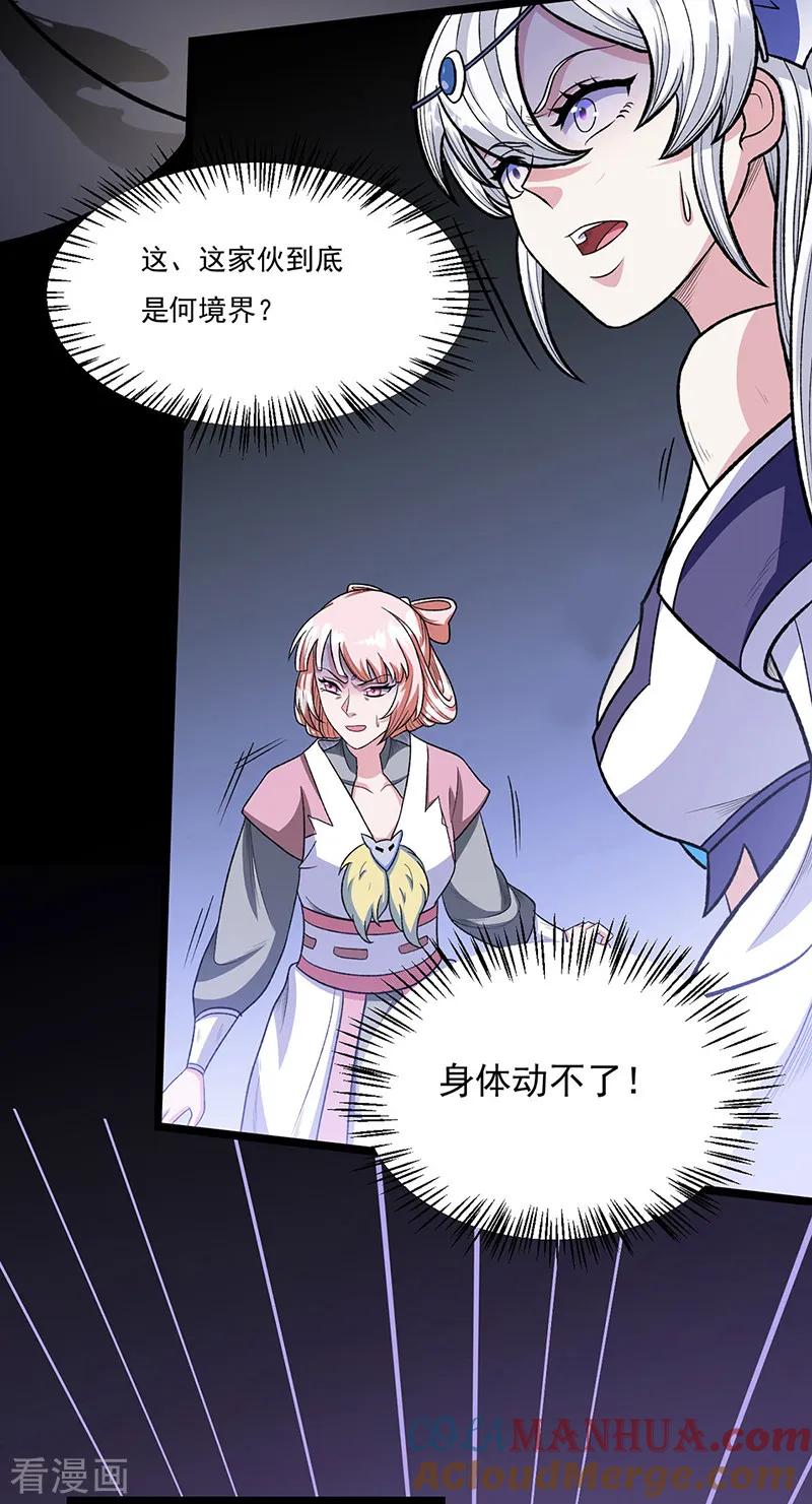 《武道独尊》第557话 好狠的女人 第3页