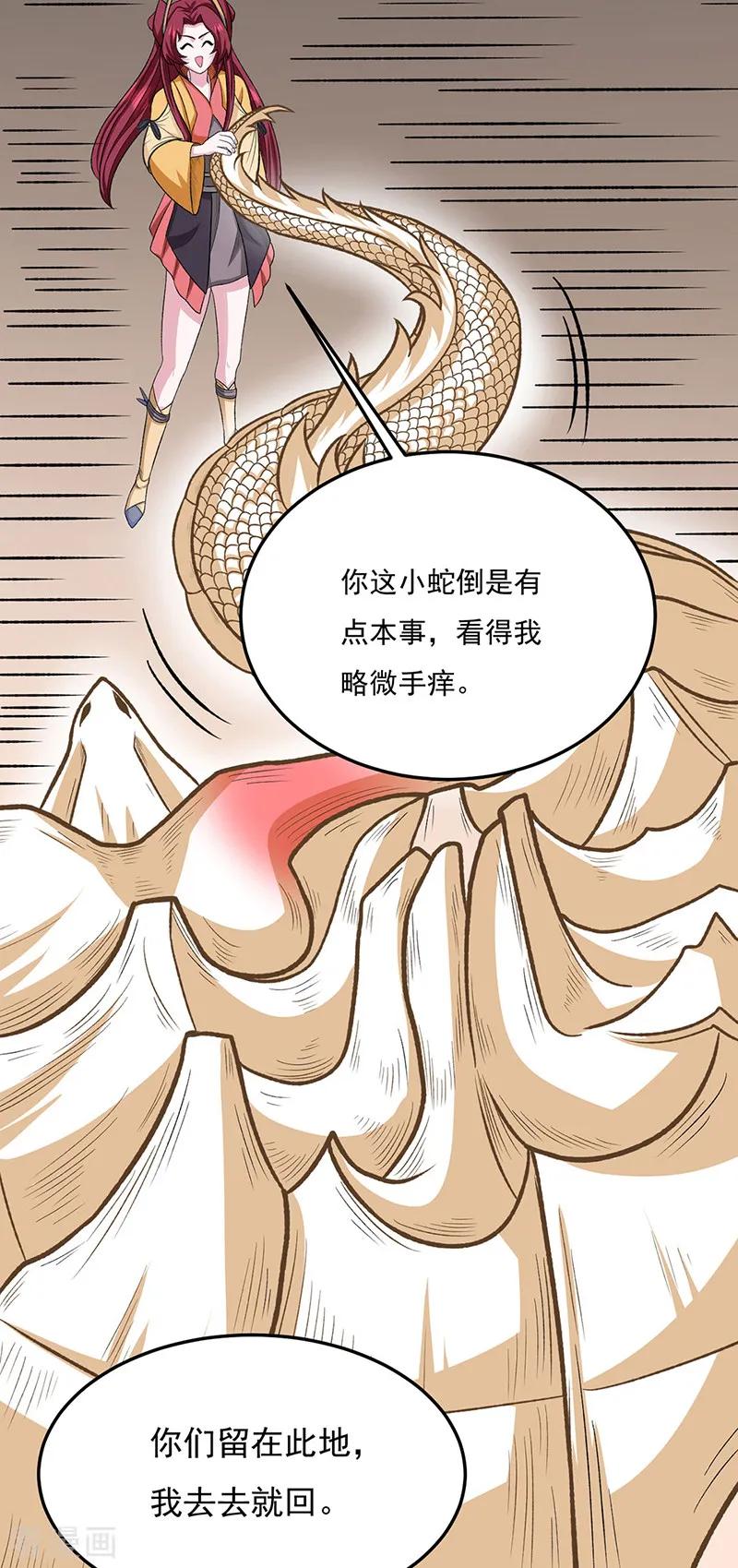 《武道独尊》第557话 好狠的女人 第12页