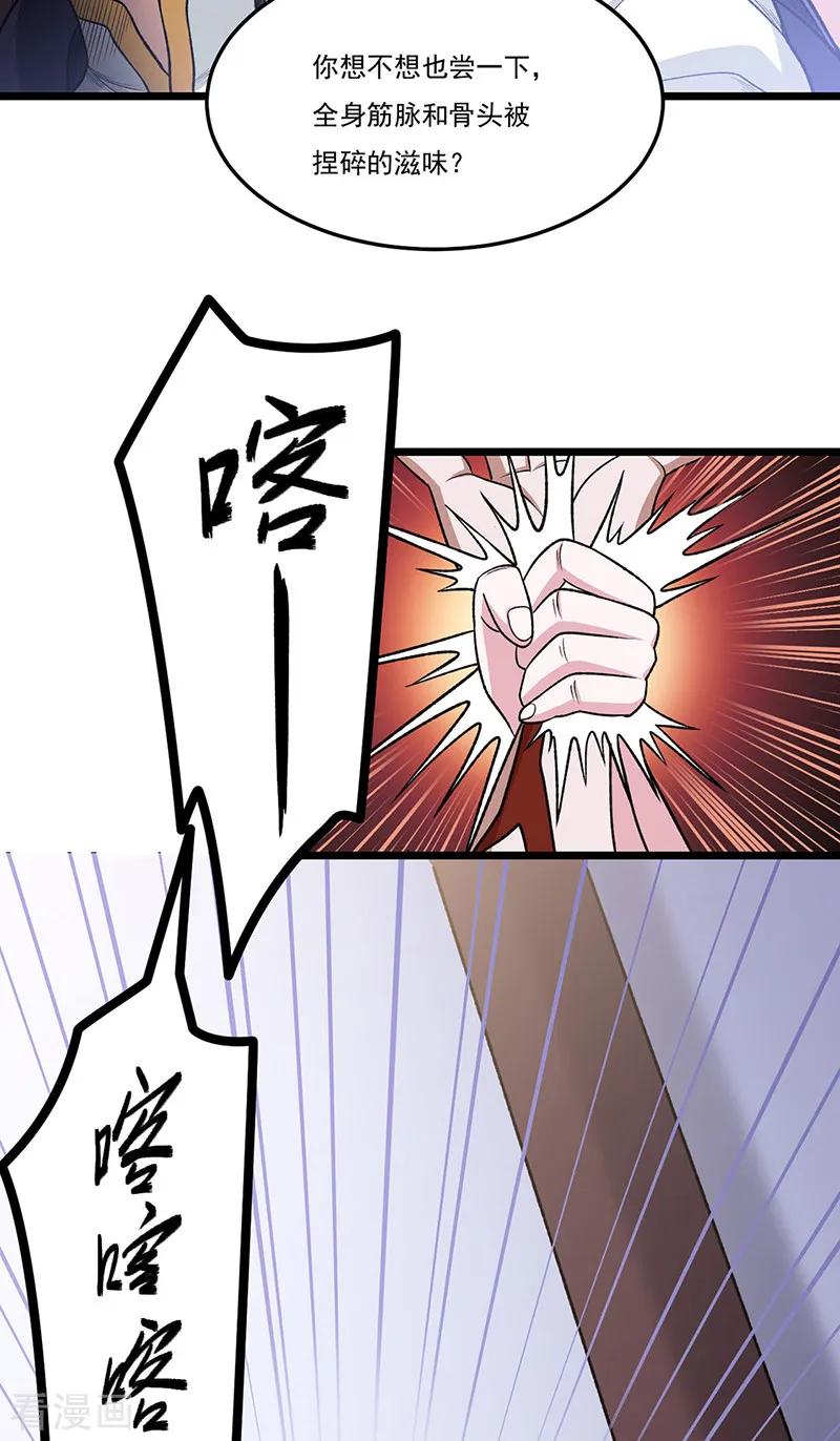 《武道独尊》第557话 好狠的女人 第24页