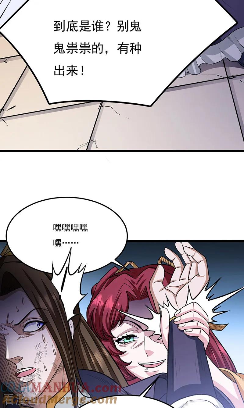 《武道独尊》第557话 好狠的女人 第23页