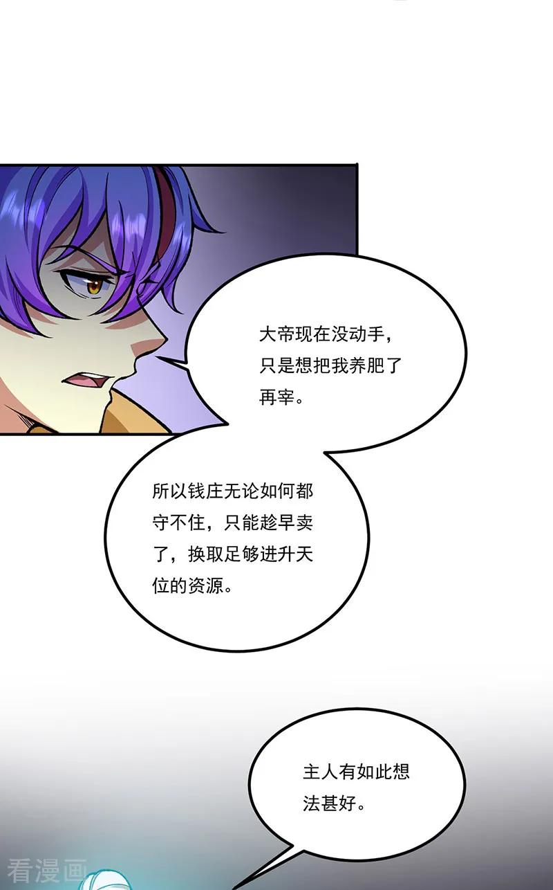《武道独尊》第558话 人人眼红 第35页
