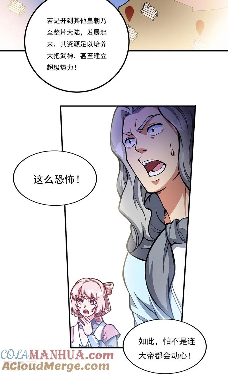 《武道独尊》第558话 人人眼红 第34页