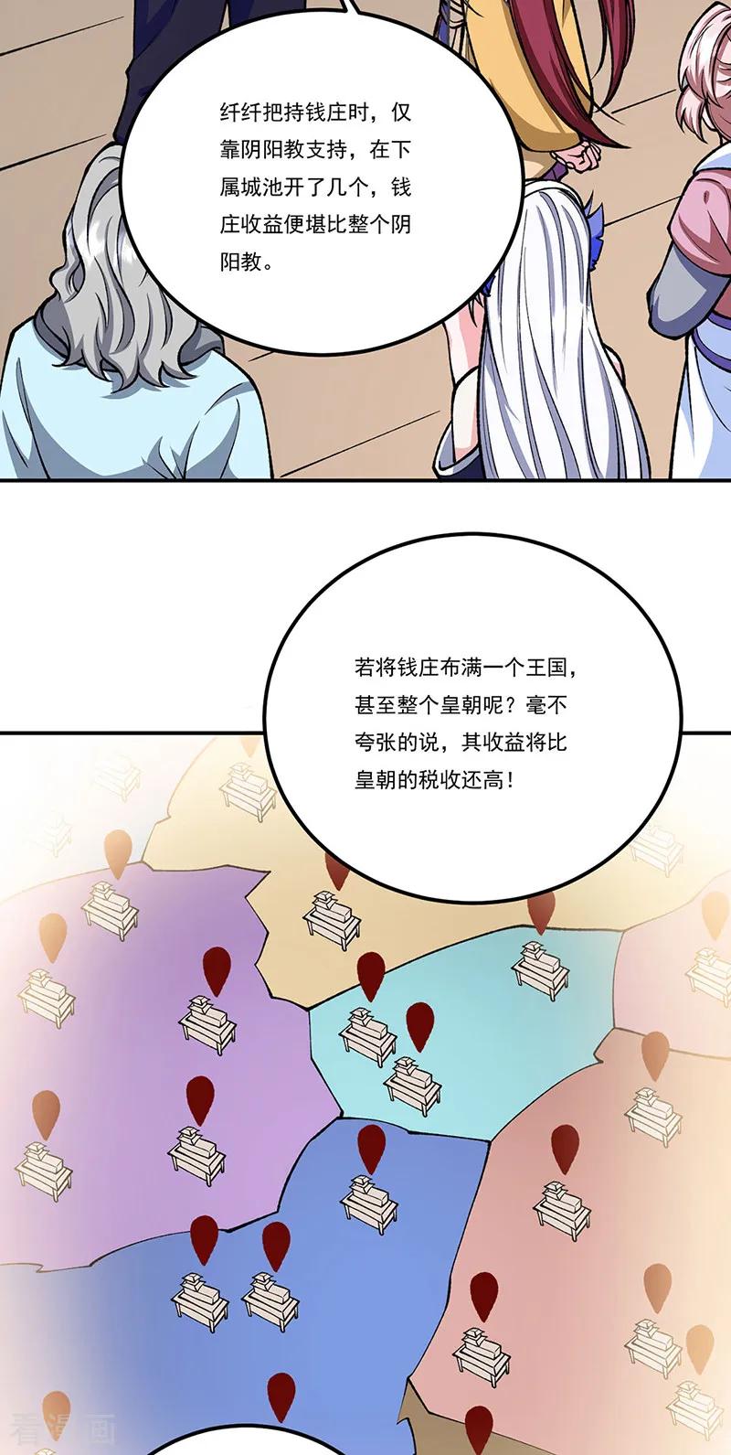 《武道独尊》第558话 人人眼红 第33页