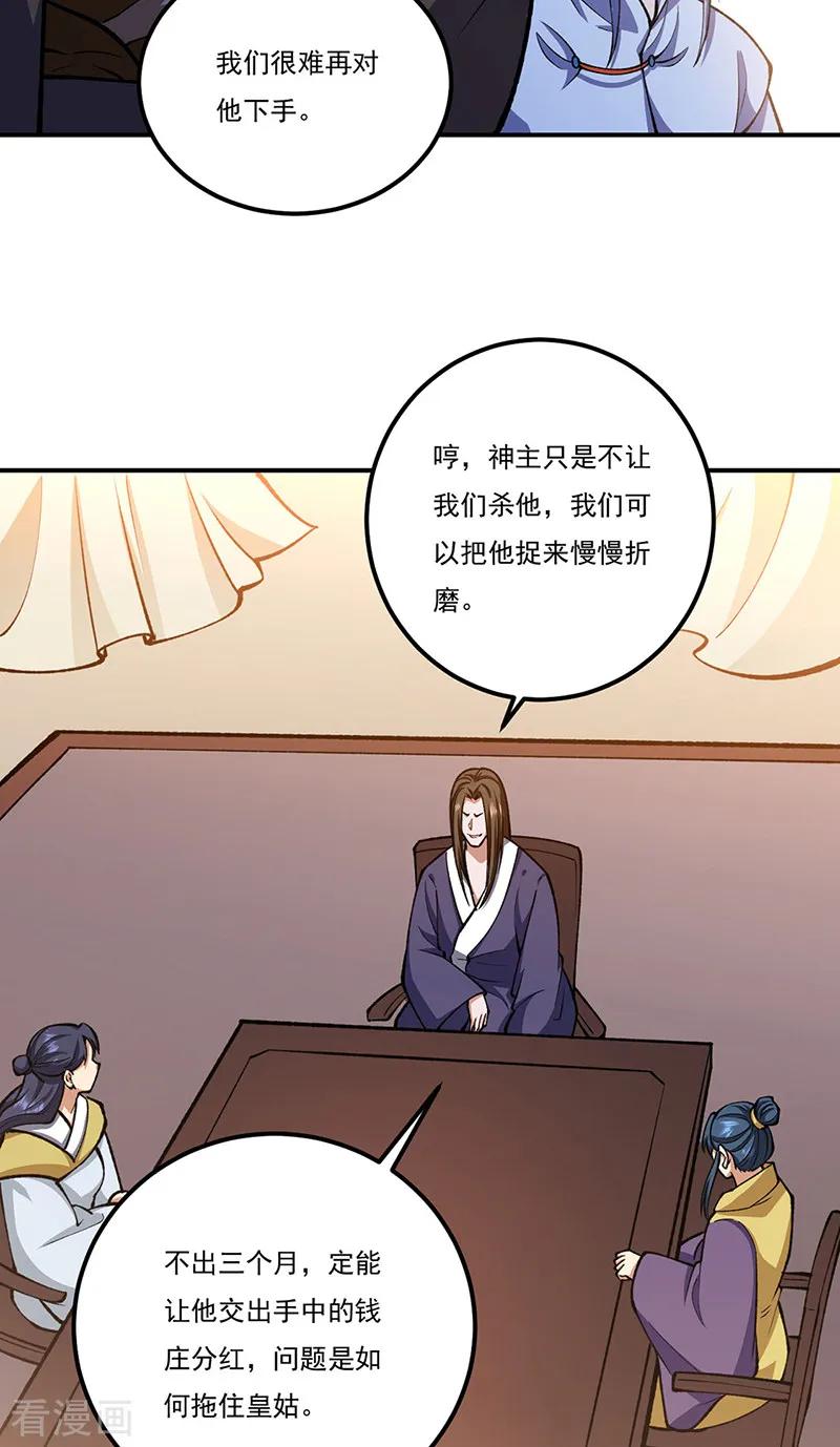 《武道独尊》第558话 人人眼红 第42页
