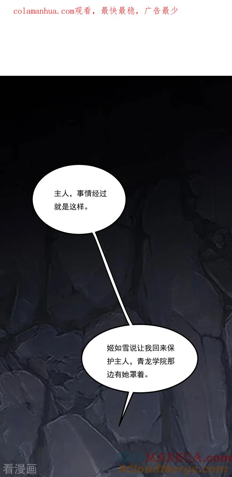 《武道独尊》第558话 人人眼红 第1页