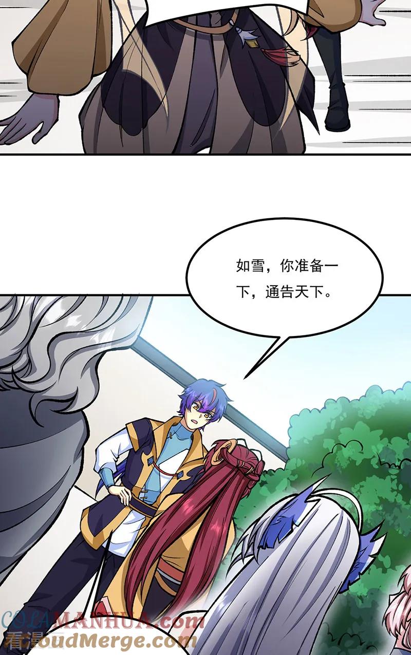 《武道独尊》第558话 人人眼红 第28页