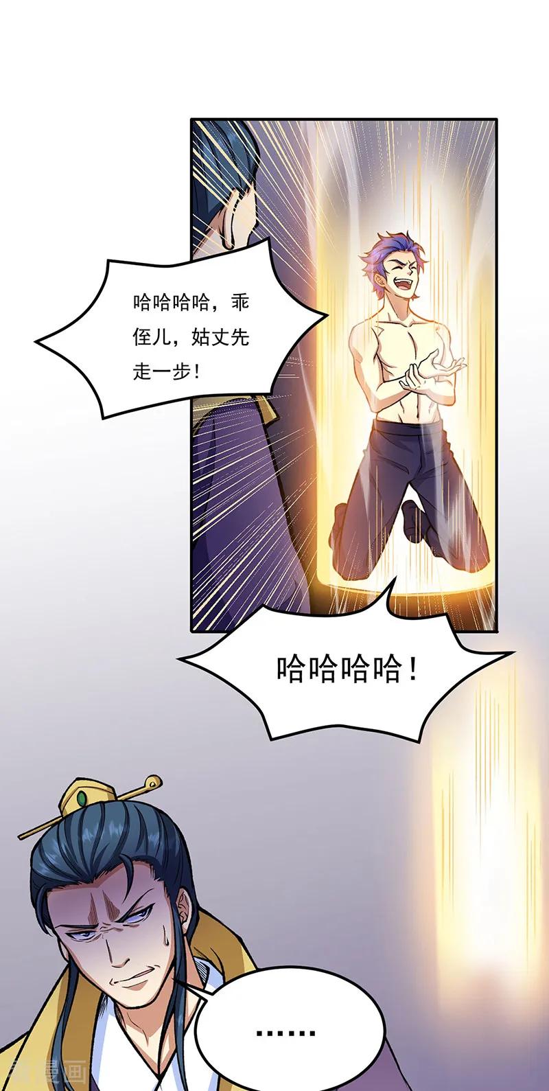 《武道独尊》第558话 人人眼红 第23页