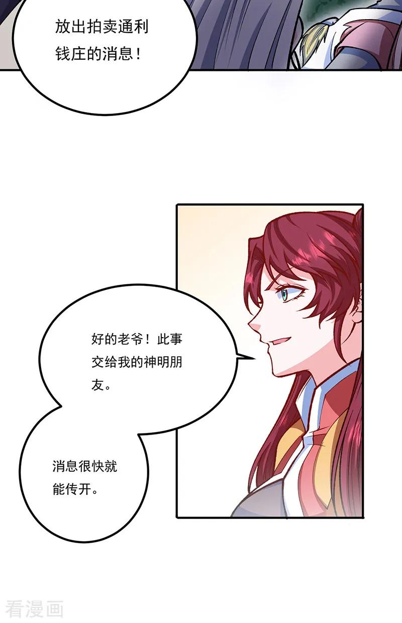 《武道独尊》第558话 人人眼红 第29页