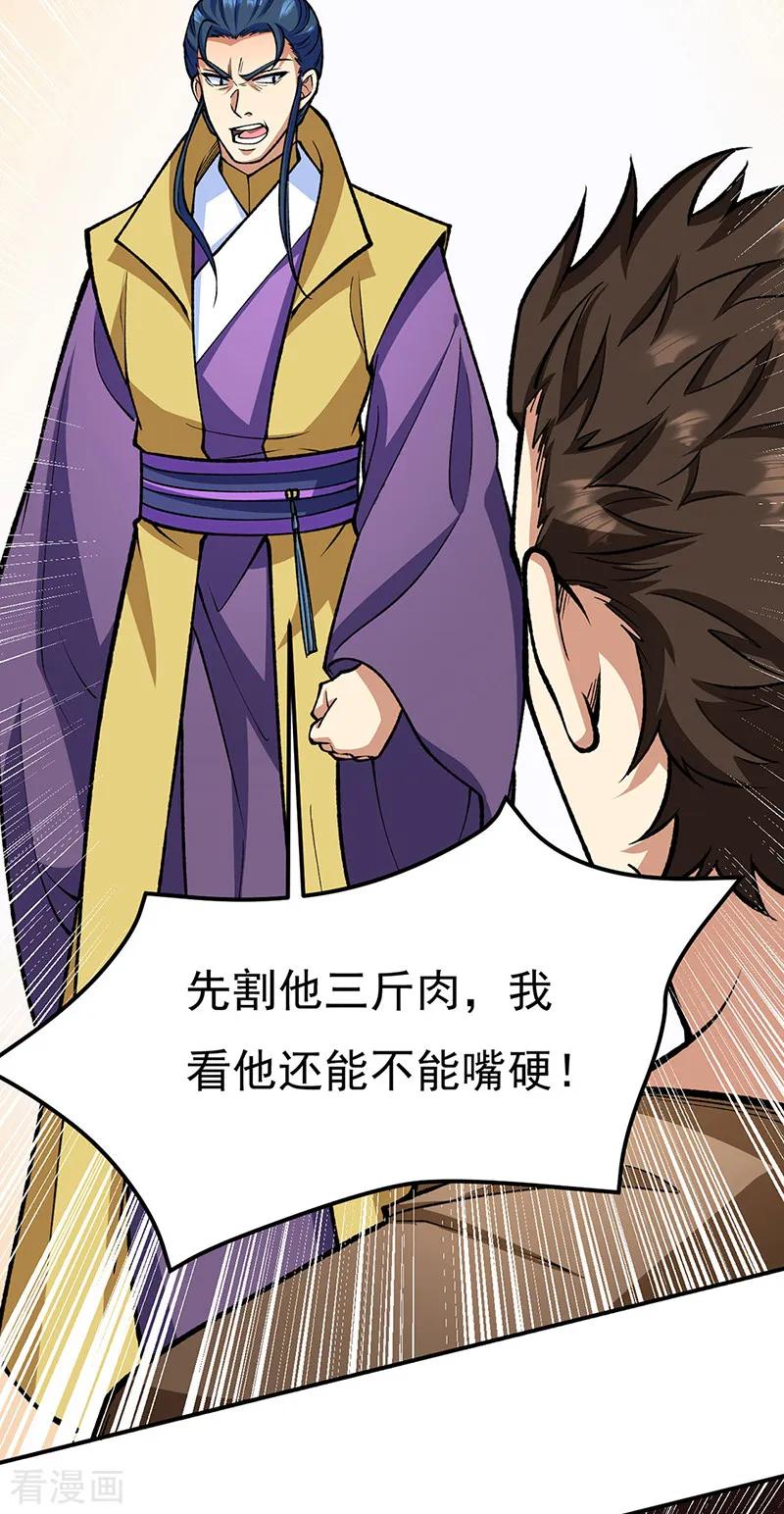《武道独尊》第558话 人人眼红 第12页