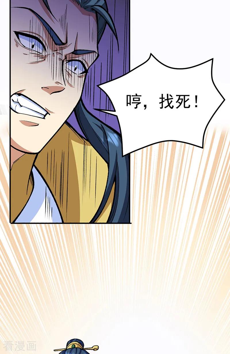 《武道独尊》第558话 人人眼红 第11页
