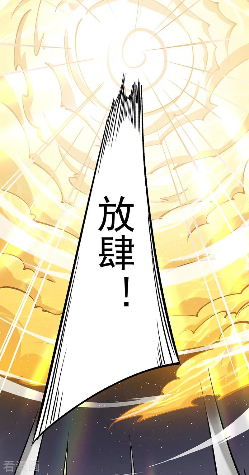 《武道独尊》第558话 人人眼红 第14页