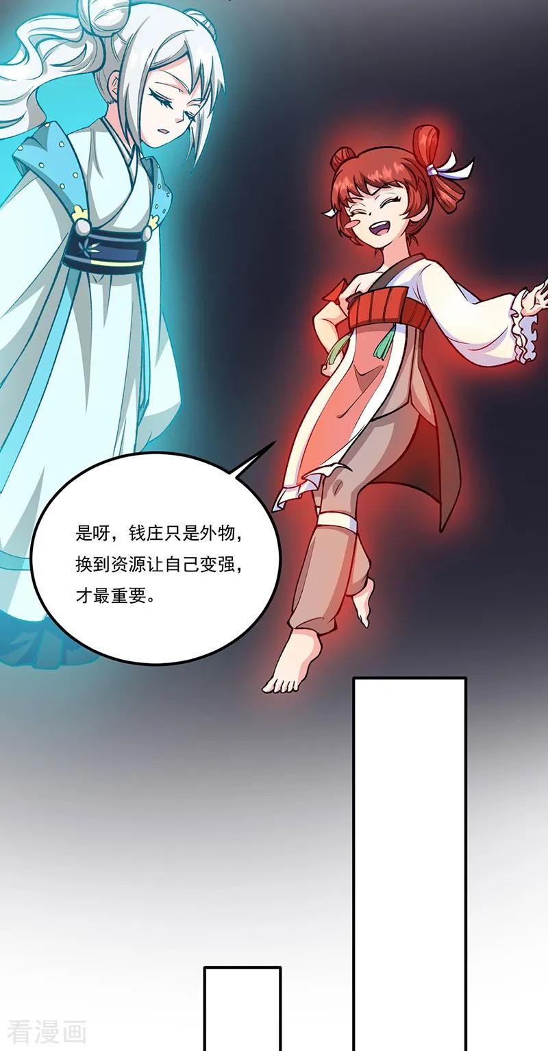 《武道独尊》第558话 人人眼红 第36页