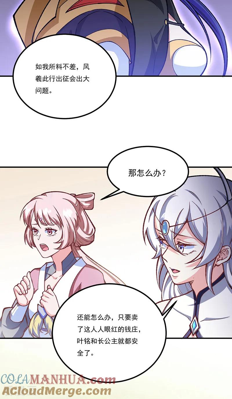 《武道独尊》第558话 人人眼红 第31页