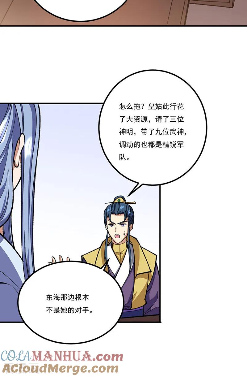 《武道独尊》第558话 人人眼红 第43页