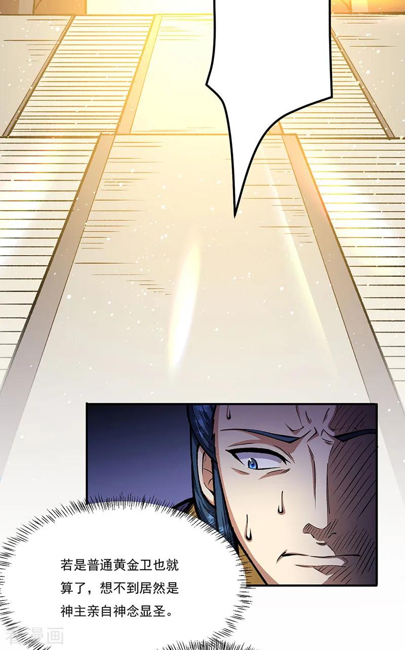 《武道独尊》第558话 人人眼红 第20页