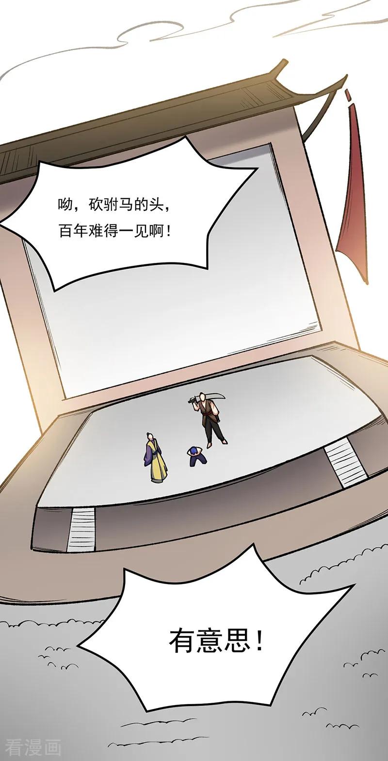 《武道独尊》第558话 人人眼红 第6页