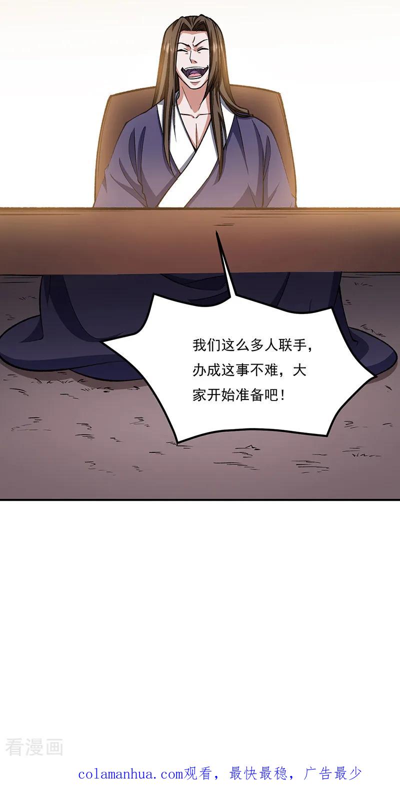 《武道独尊》第558话 人人眼红 第45页