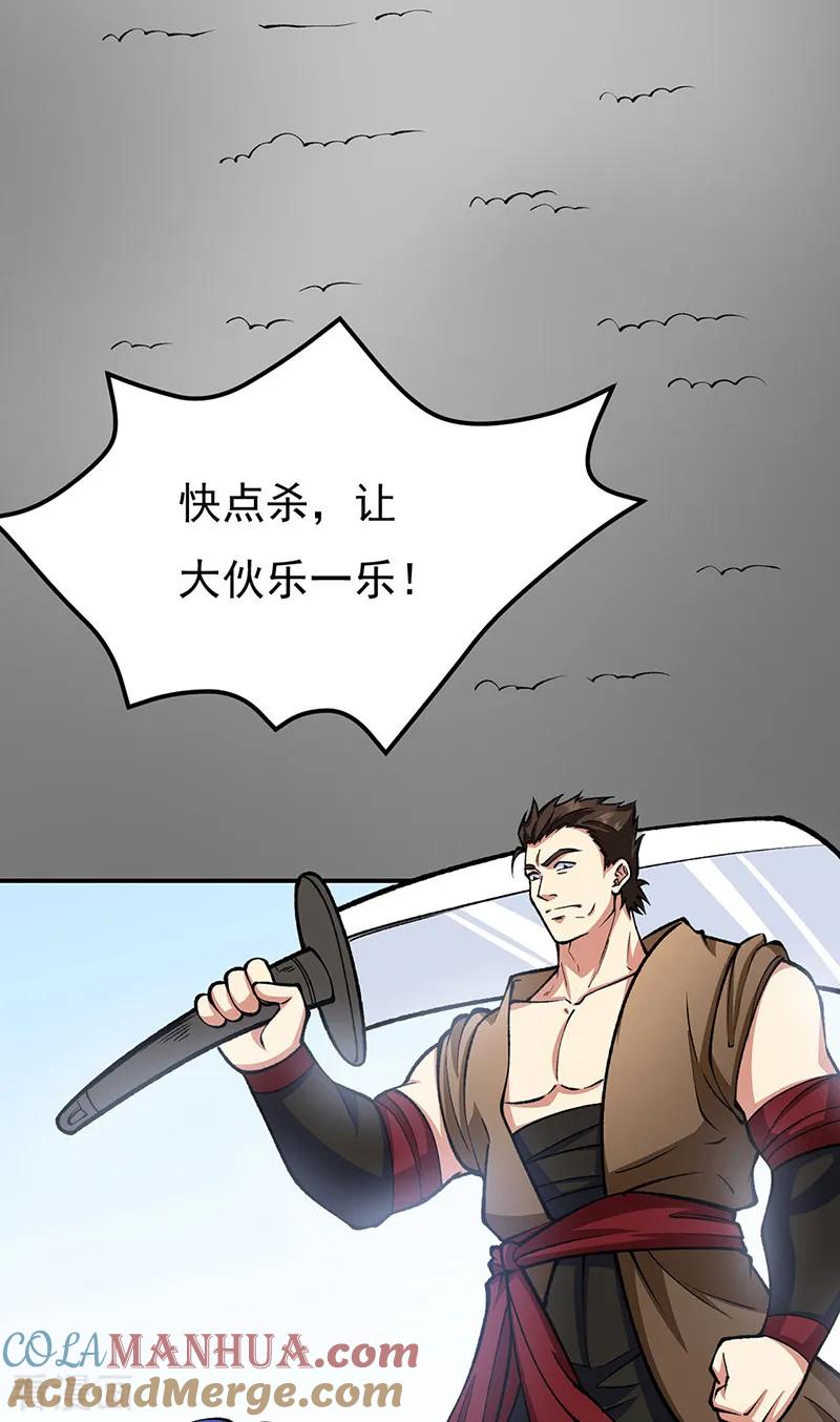 《武道独尊》第558话 人人眼红 第7页