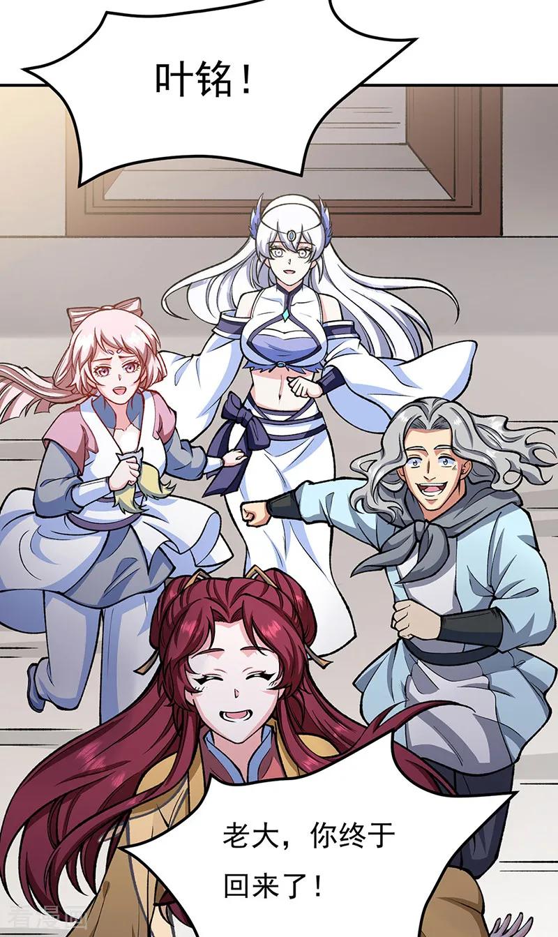 《武道独尊》第558话 人人眼红 第27页