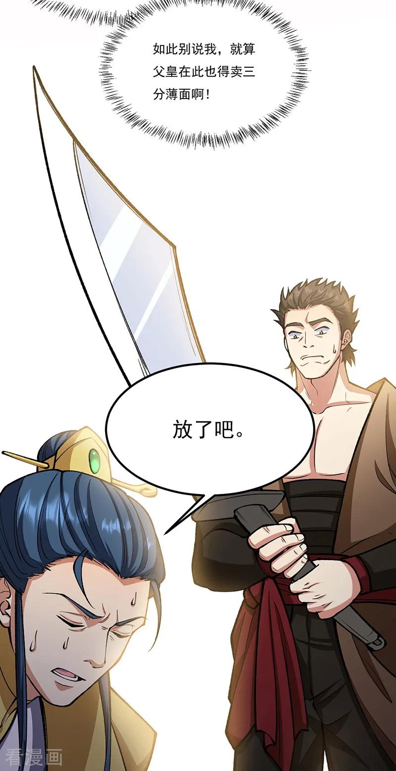 《武道独尊》第558话 人人眼红 第21页