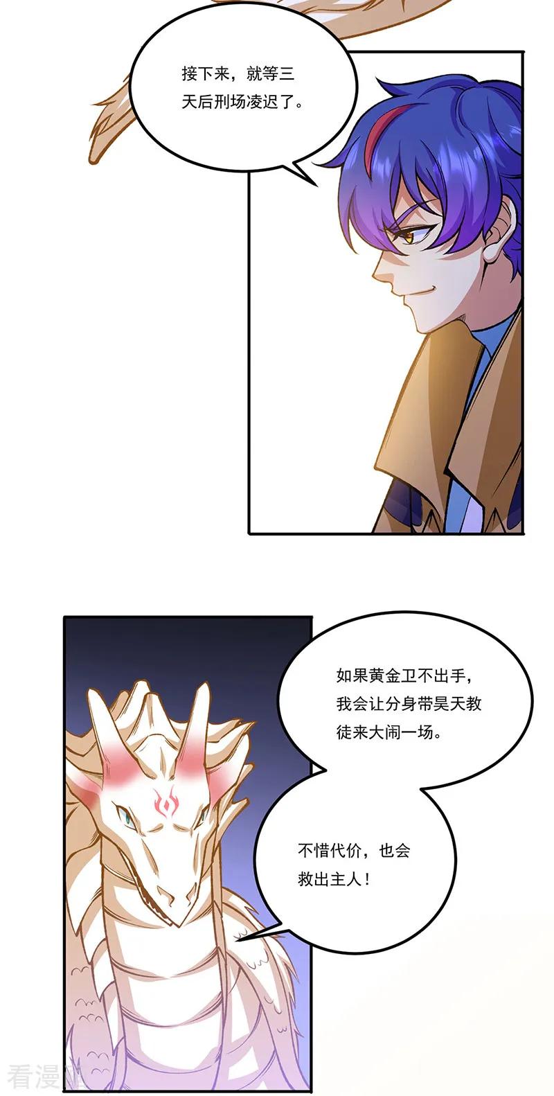 《武道独尊》第558话 人人眼红 第3页