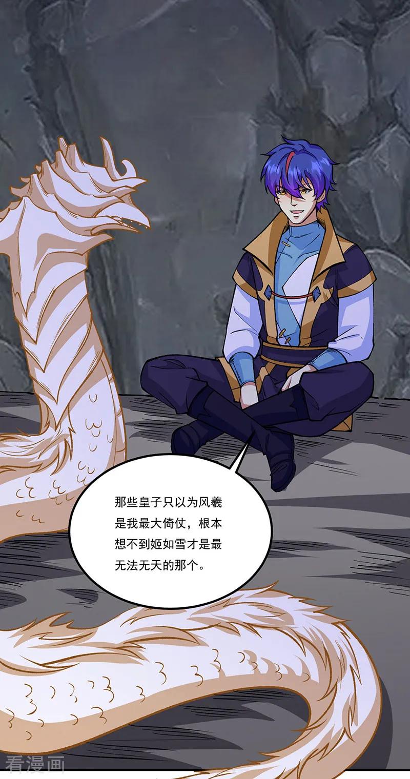 《武道独尊》第558话 人人眼红 第2页