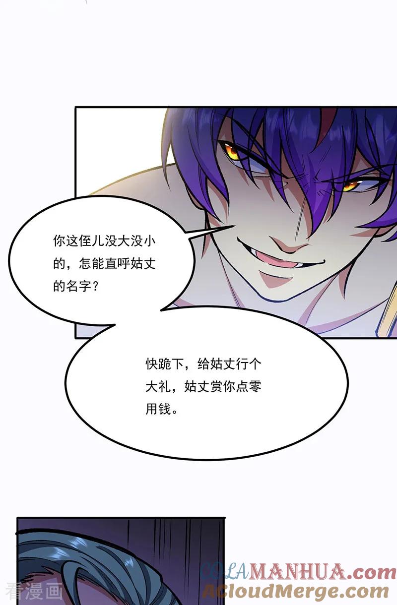 《武道独尊》第558话 人人眼红 第10页