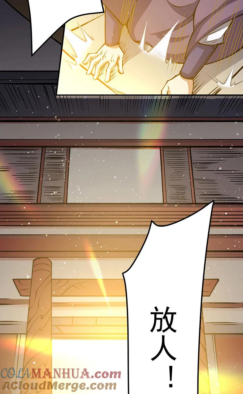 《武道独尊》第558话 人人眼红 第19页